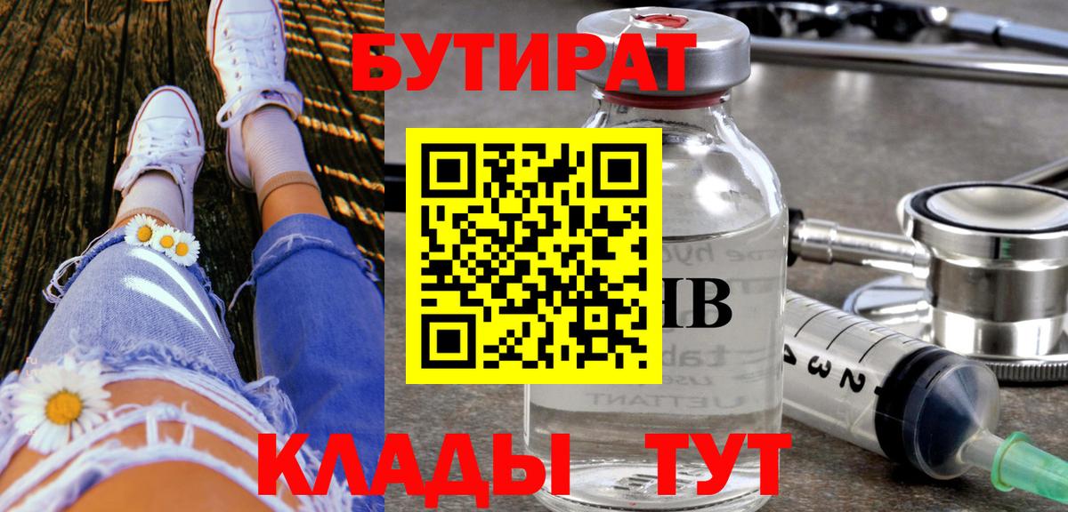 Саянск  Бутират 99%  Бутират  Вход с VPN 