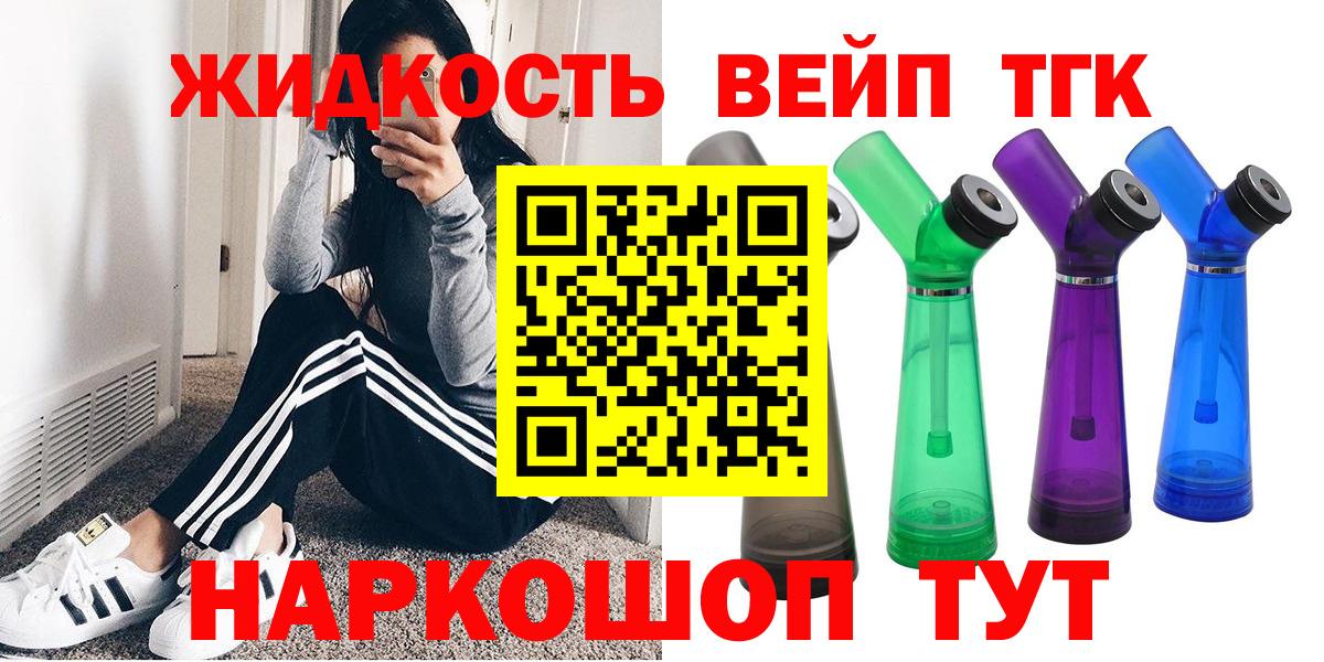 ТГК вейп Саянск